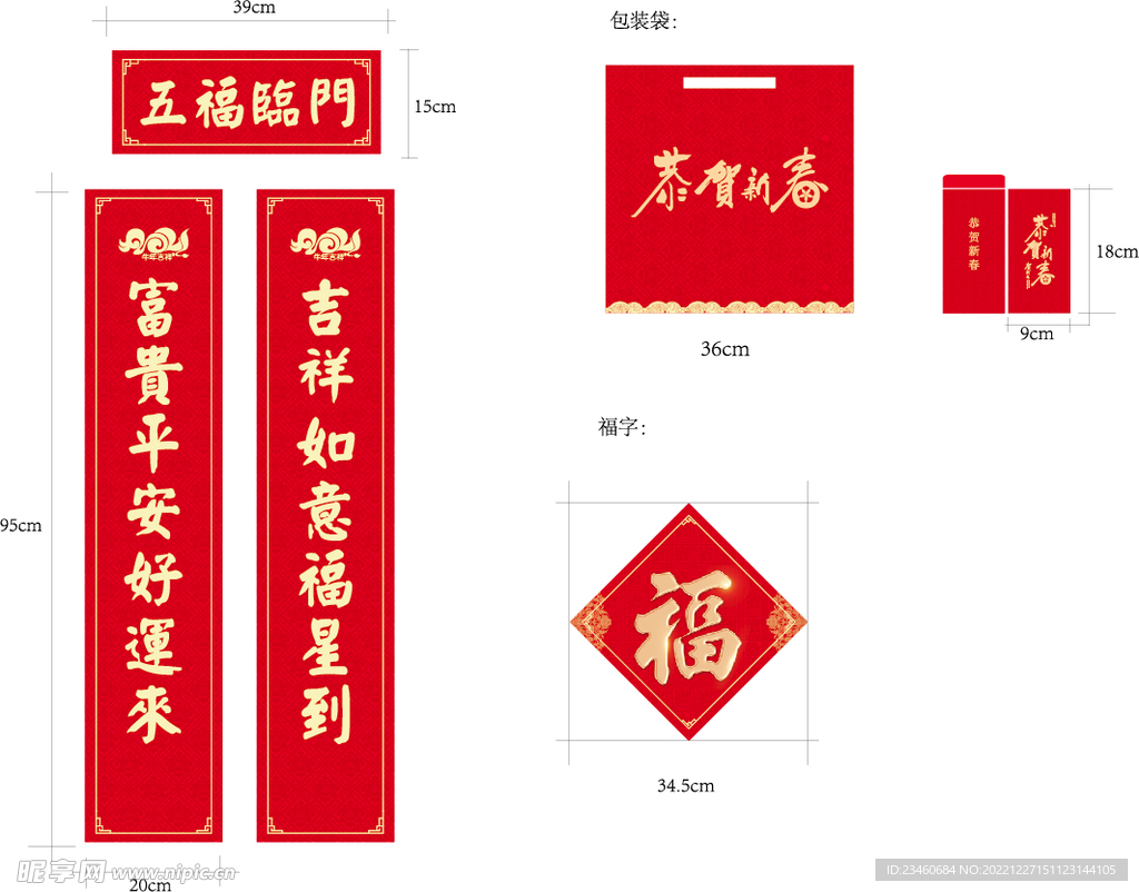 春联福字