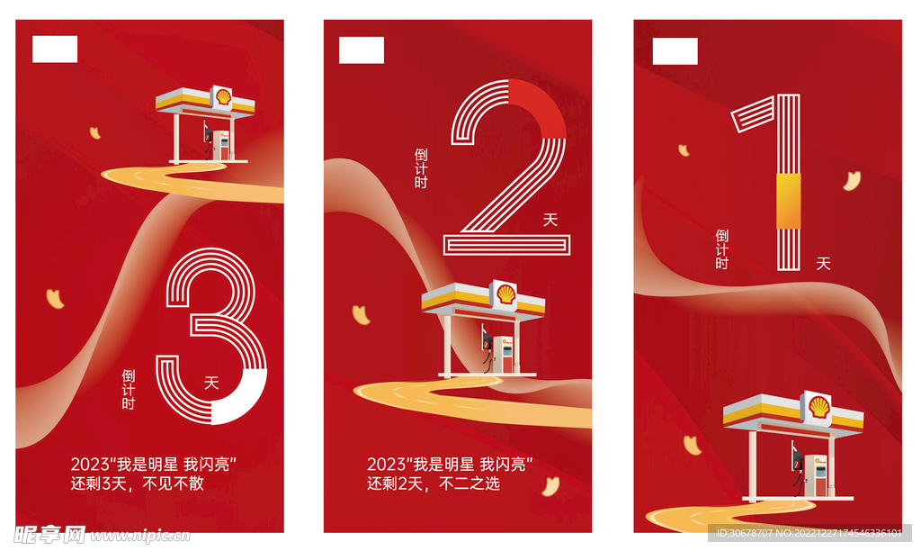 比赛倒计时海报