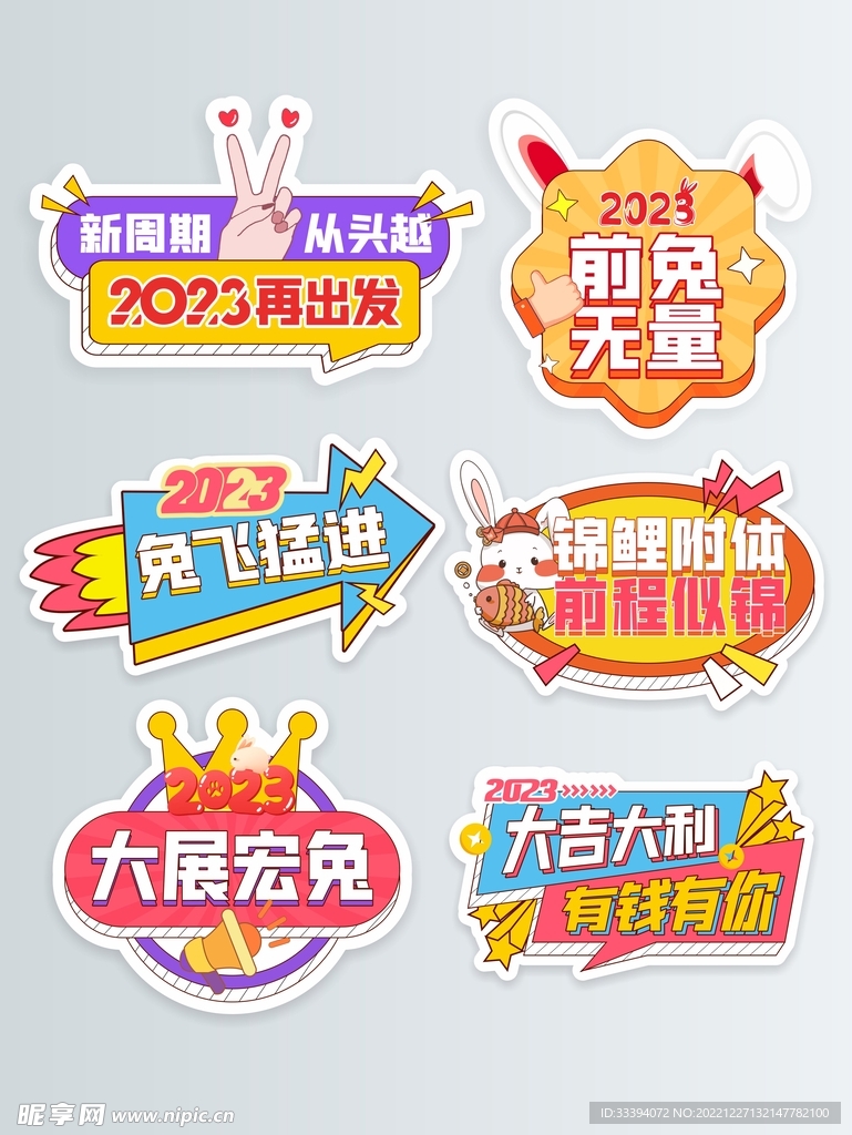 兔年年会拍照手举牌道具