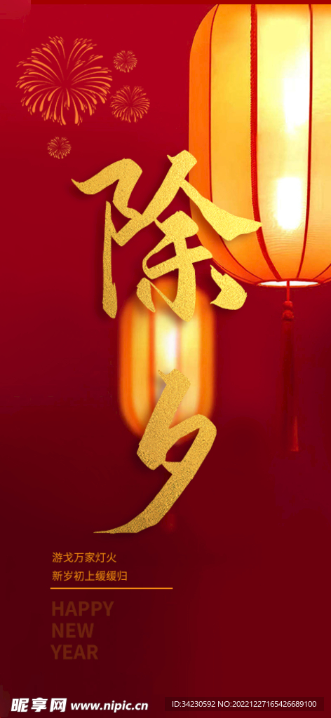 除夕