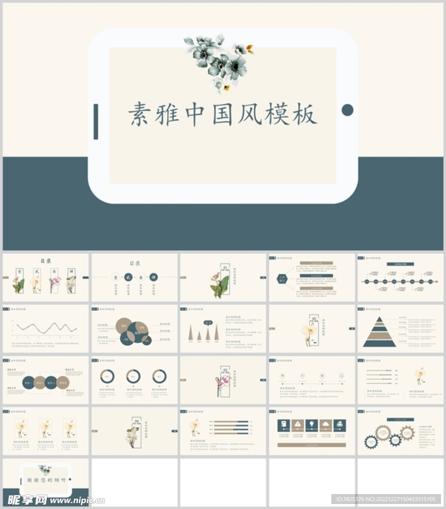 素雅中国风模板