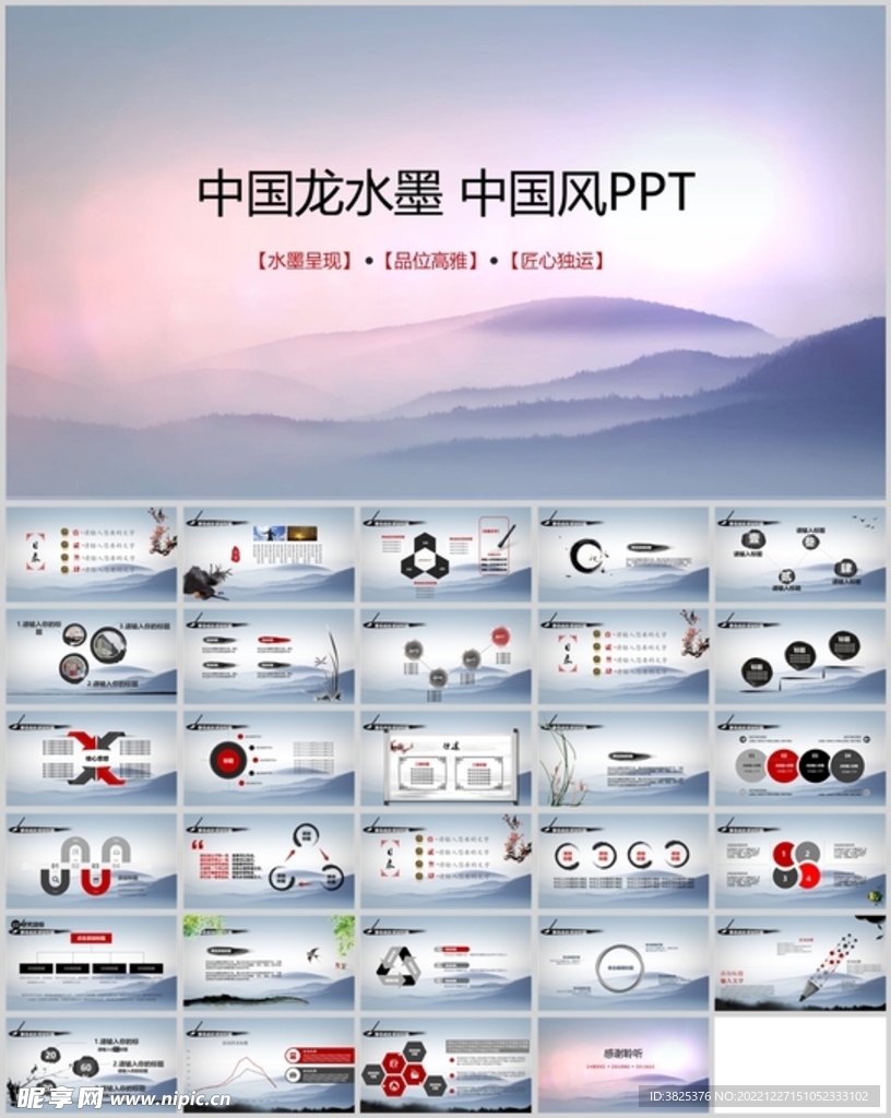 国风简约设计通用模板