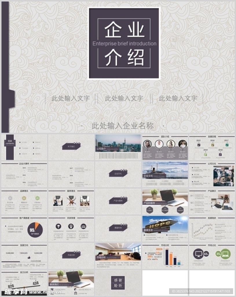 中国风简约设计企业介绍模板