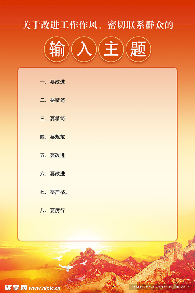 改进工作风
