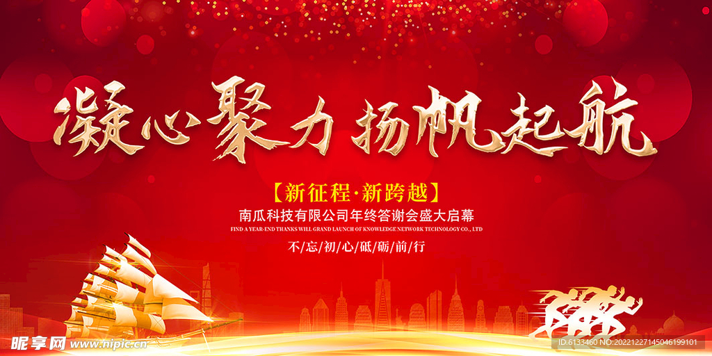 凝心聚力扬帆起航