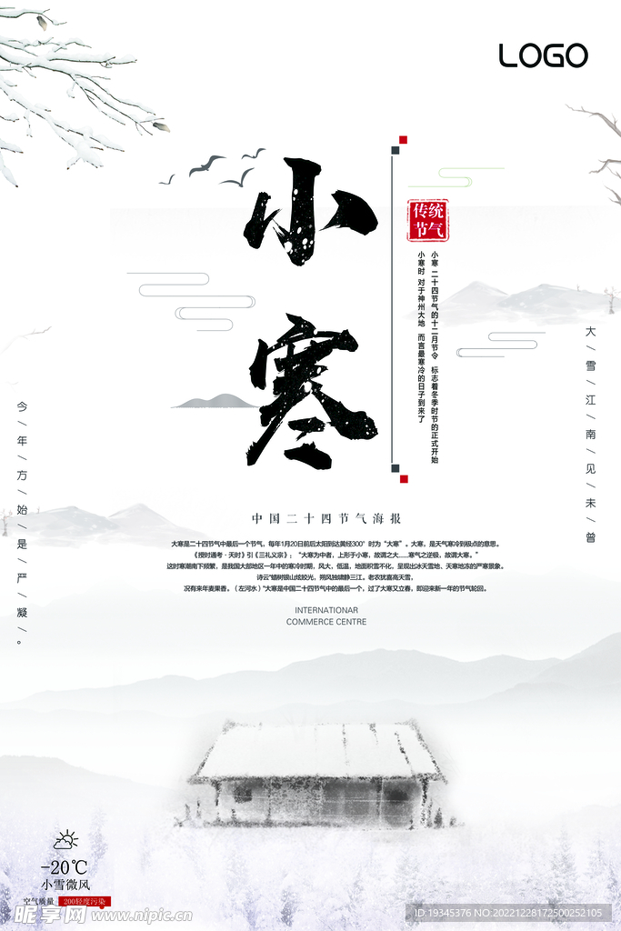 小寒