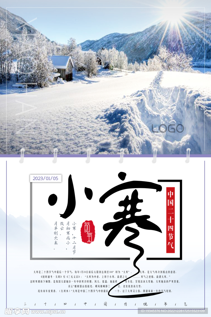 小寒