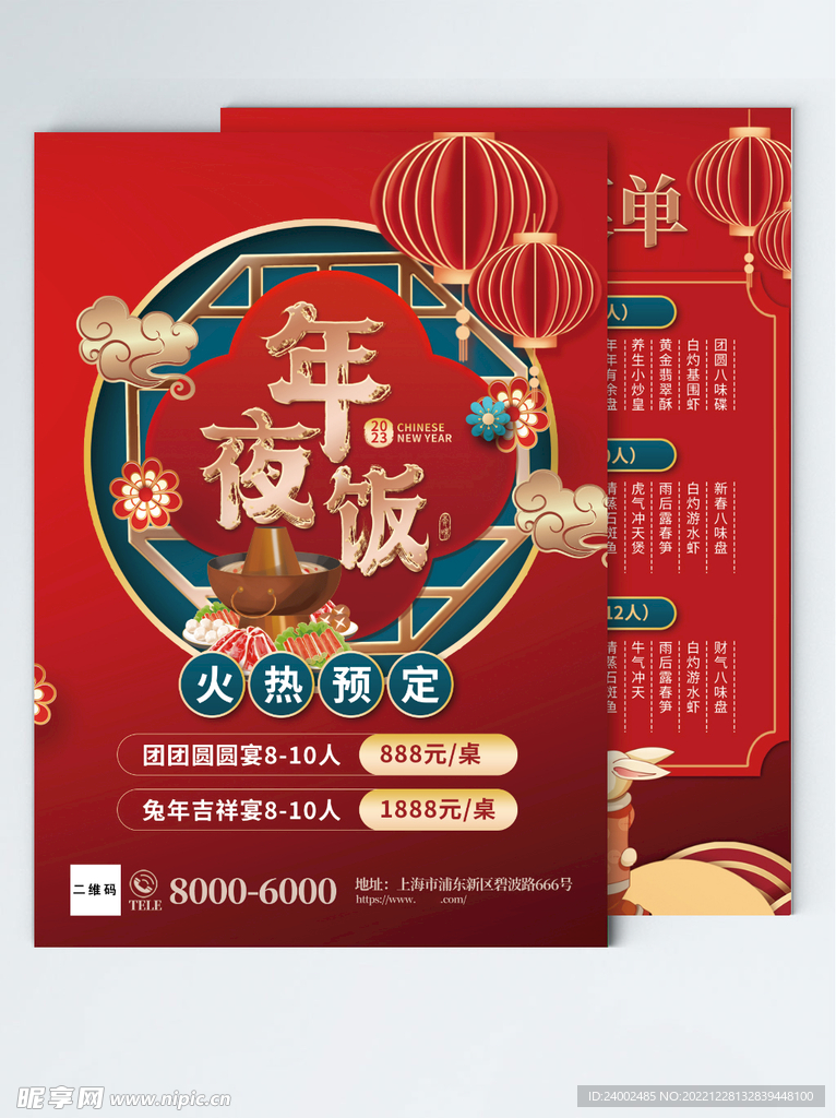年夜饭海报