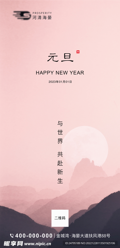 元旦