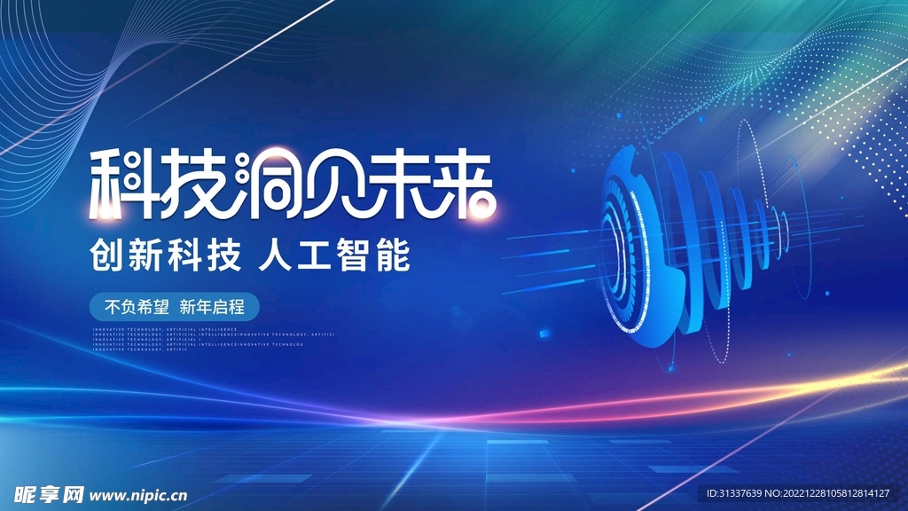 科技