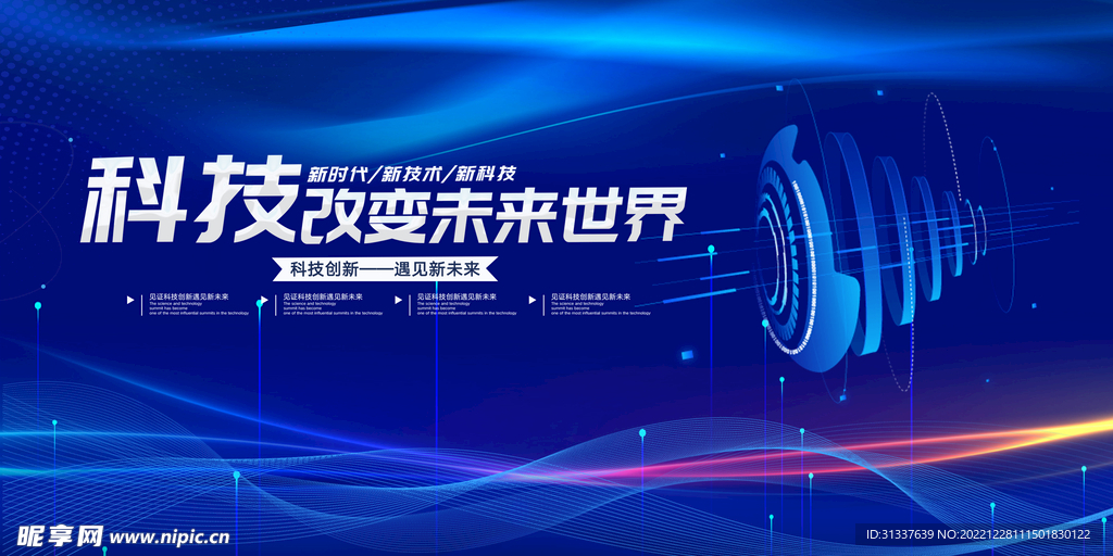 科技