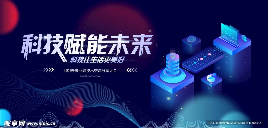 科技