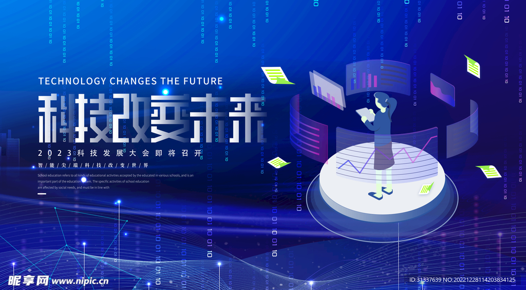 科技