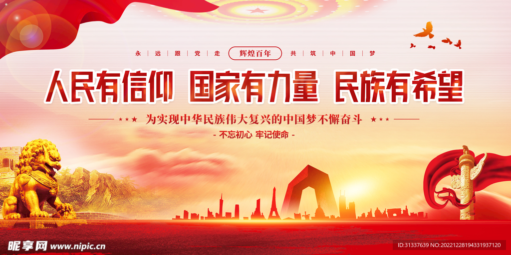 人民有信仰 