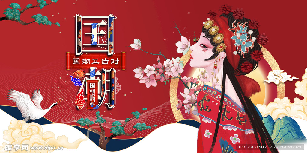 国潮