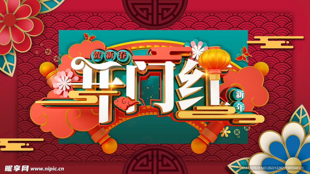 开门红