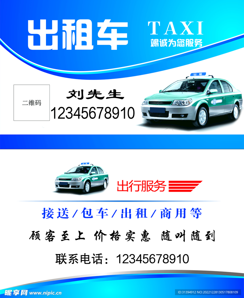 出租车名片