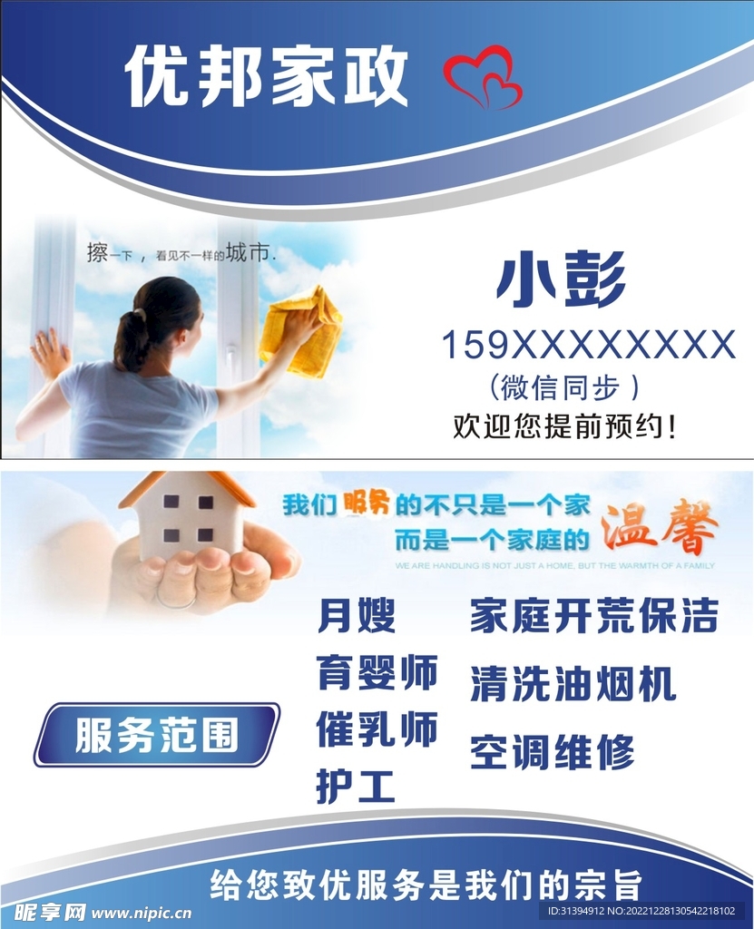 家政名片