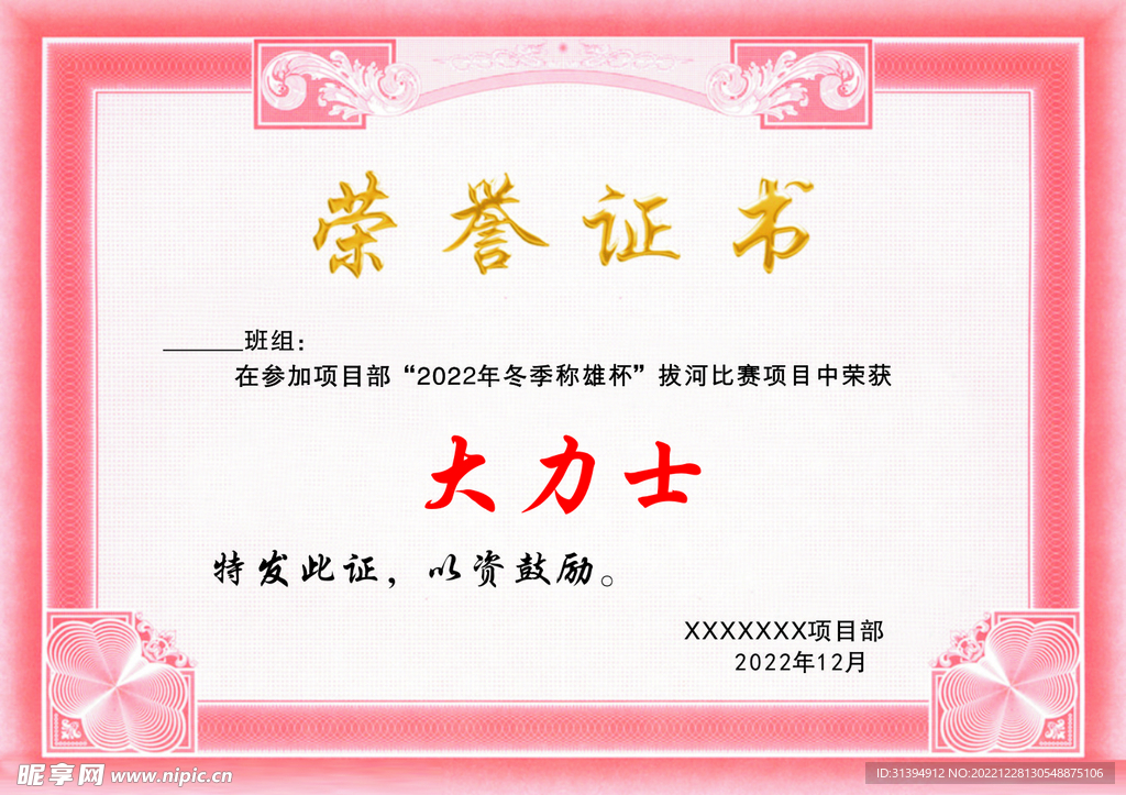 荣誉证书