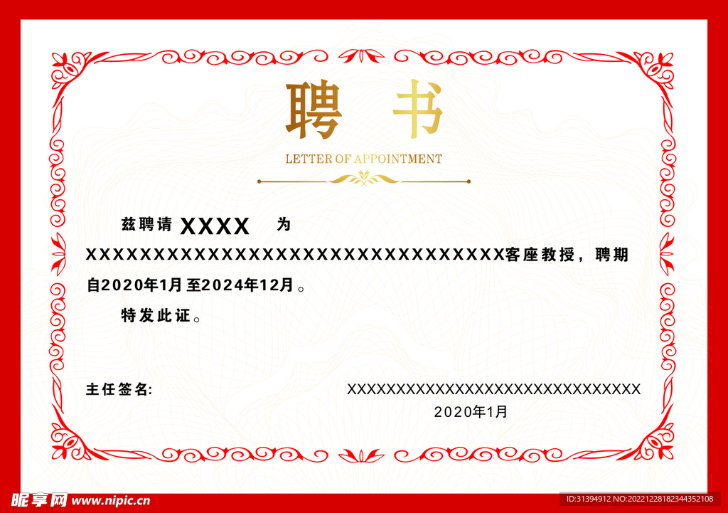 聘书