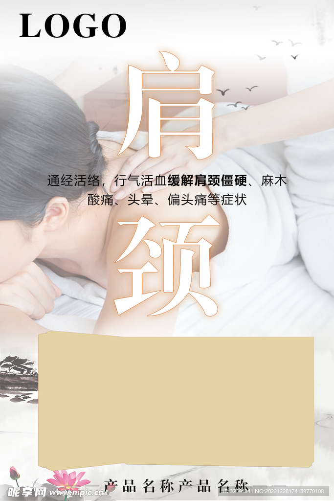 肩颈套