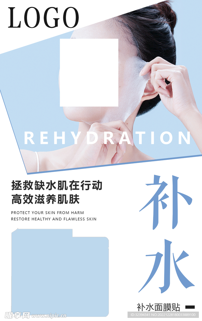 补水面膜