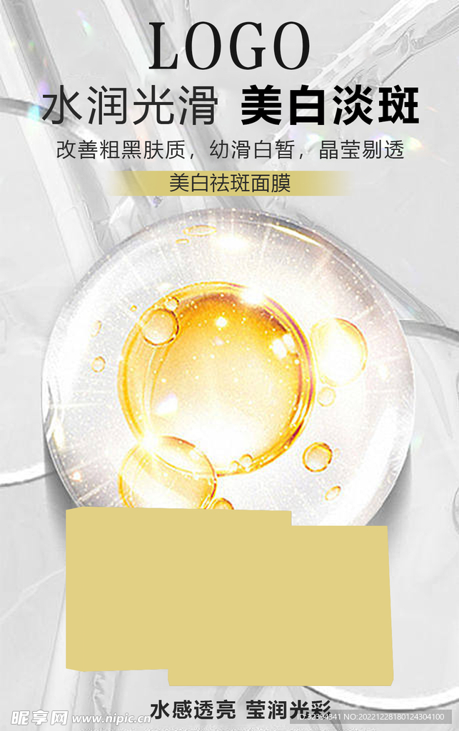 祛斑面膜