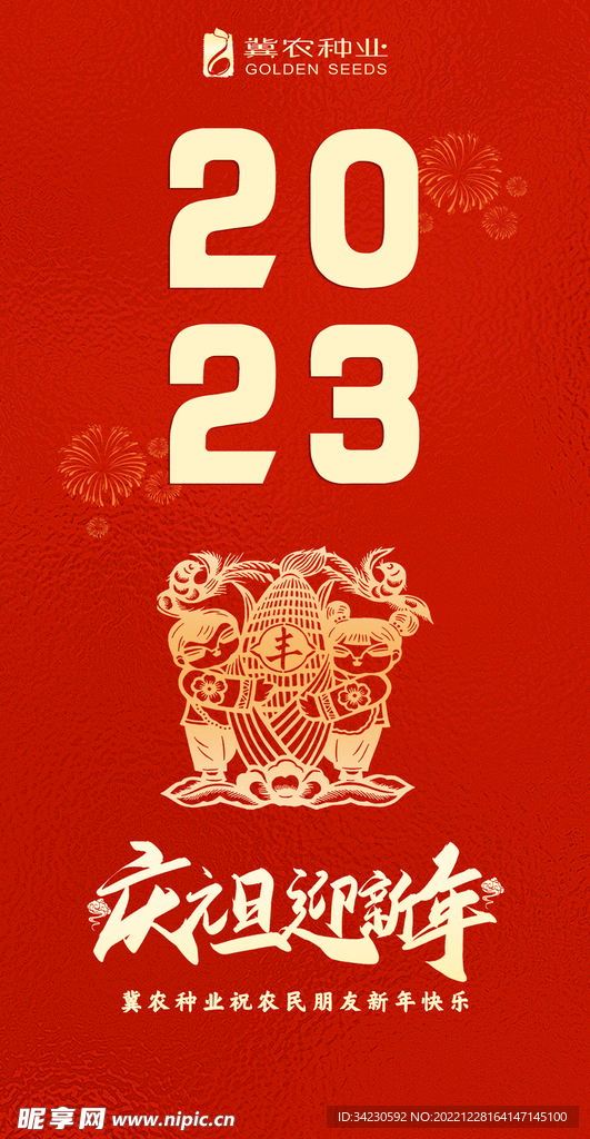 新年