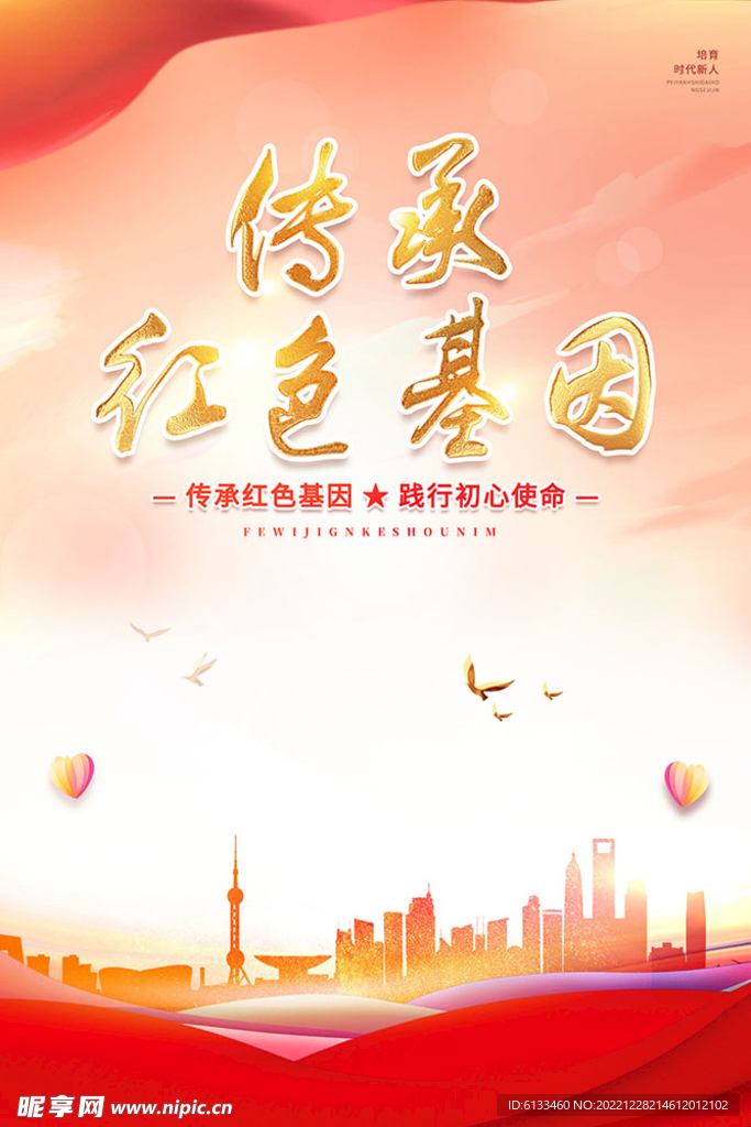 传承红色基因