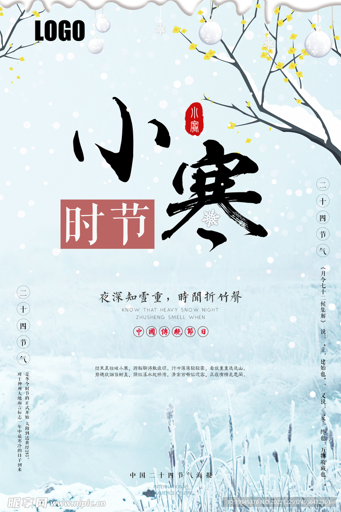 小寒