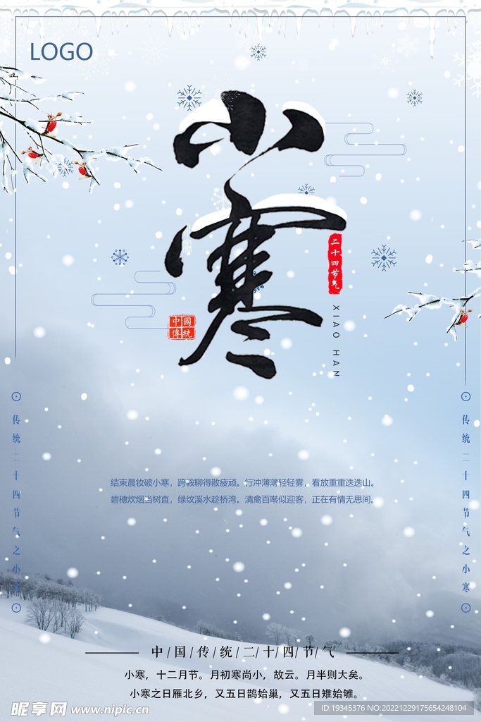 小寒