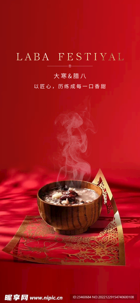 腊八节