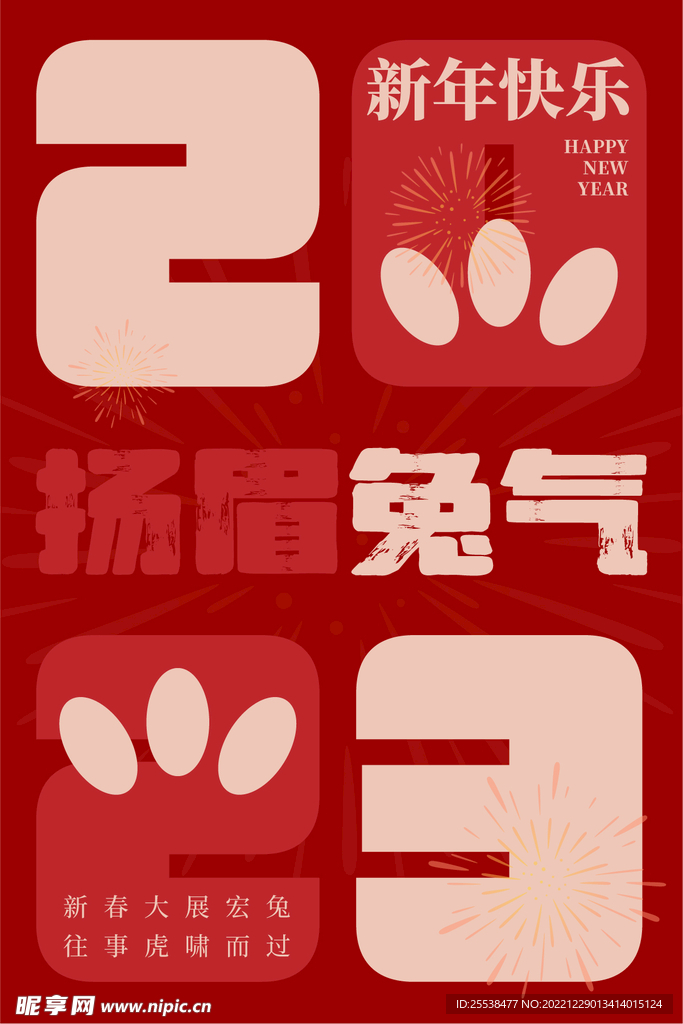 兔年矢量海报