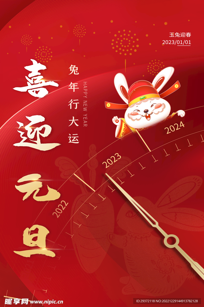 简约大气兔年新年海报