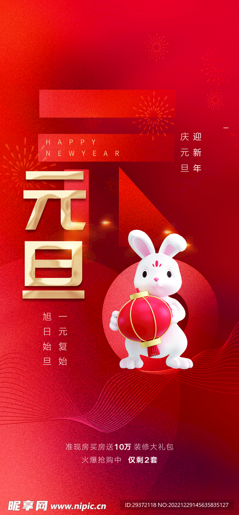 简约大气兔年新年海报