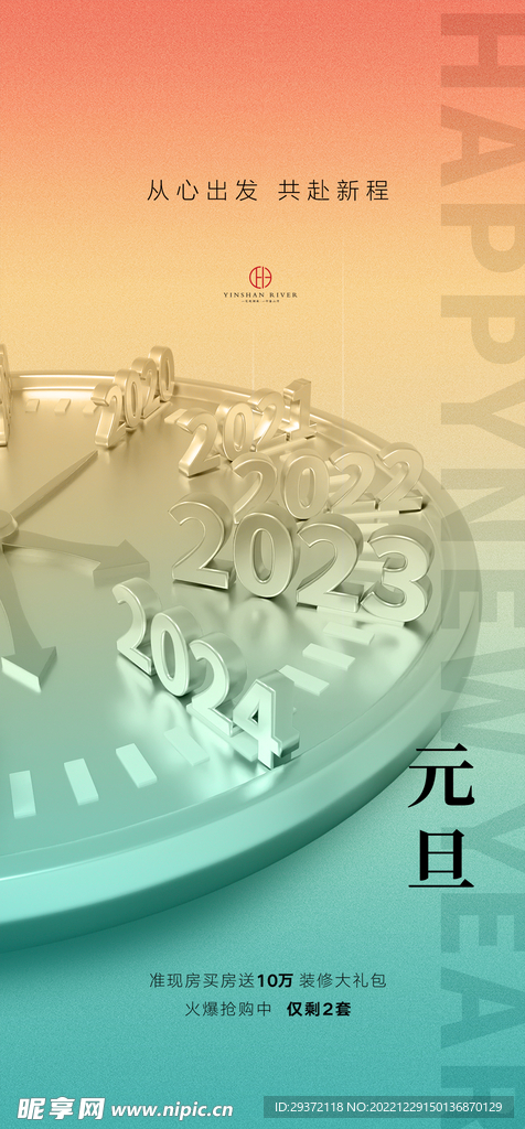 简约大气兔年新年海报