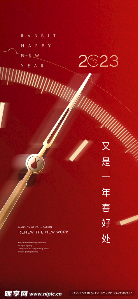 兔年元旦活动促销海报