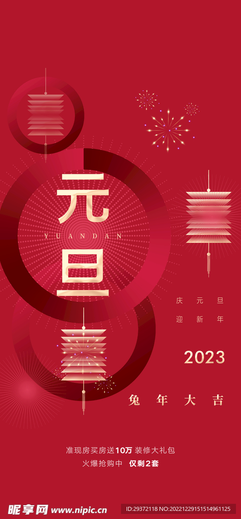 兔年元旦活动促销海报
