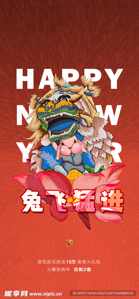 兔年元旦活动促销海报