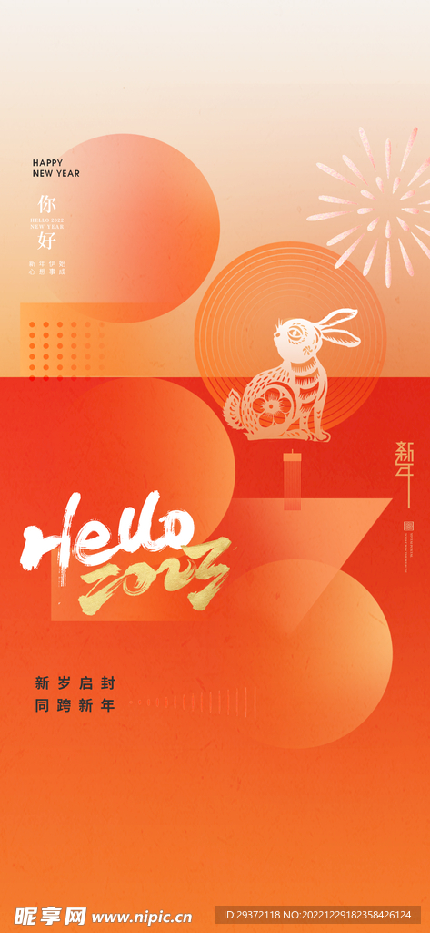 2023兔年元旦新年海报