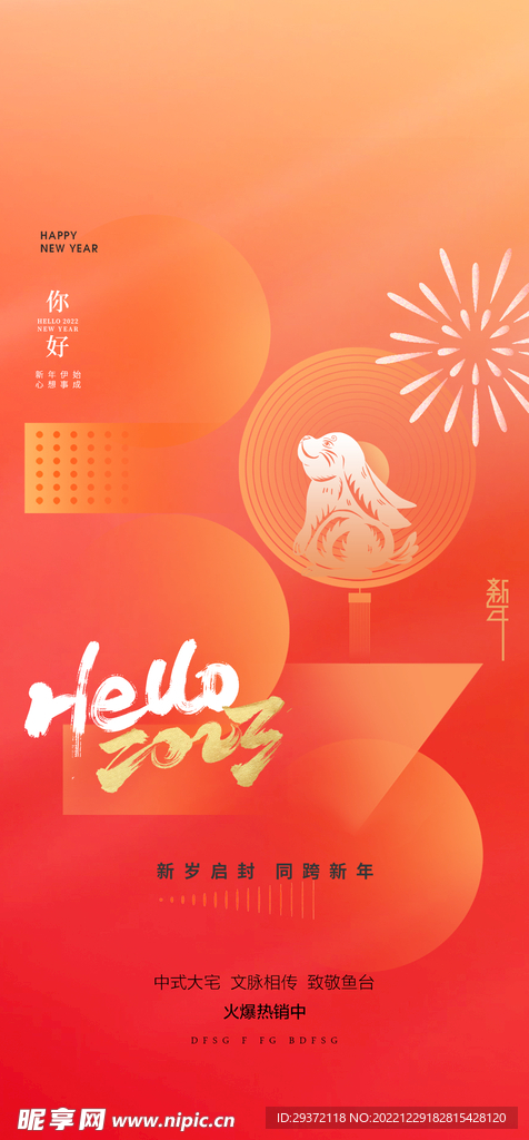 2023兔年元旦新年海报