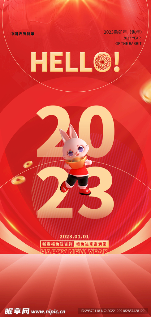 2023兔年元旦新年海报