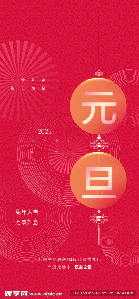 创意2023兔年元旦海报