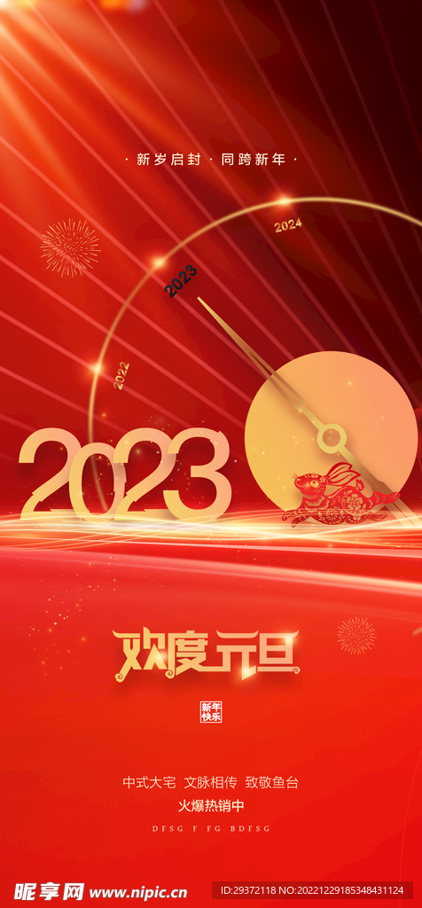 创意2023兔年元旦海报