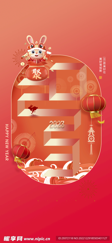 创意2023兔年元旦海报
