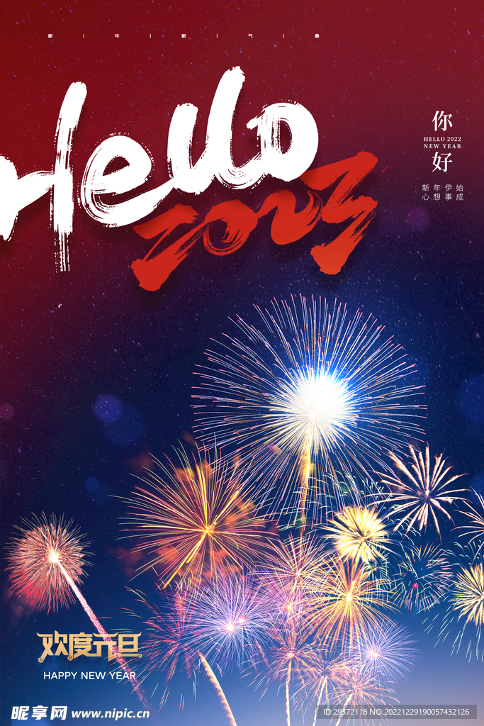 创意2023兔年元旦海报