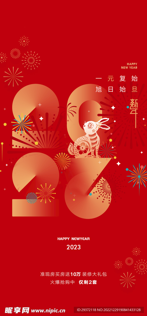 创意2023兔年元旦海报