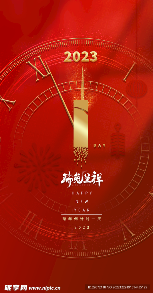 红色兔年元旦促销海报