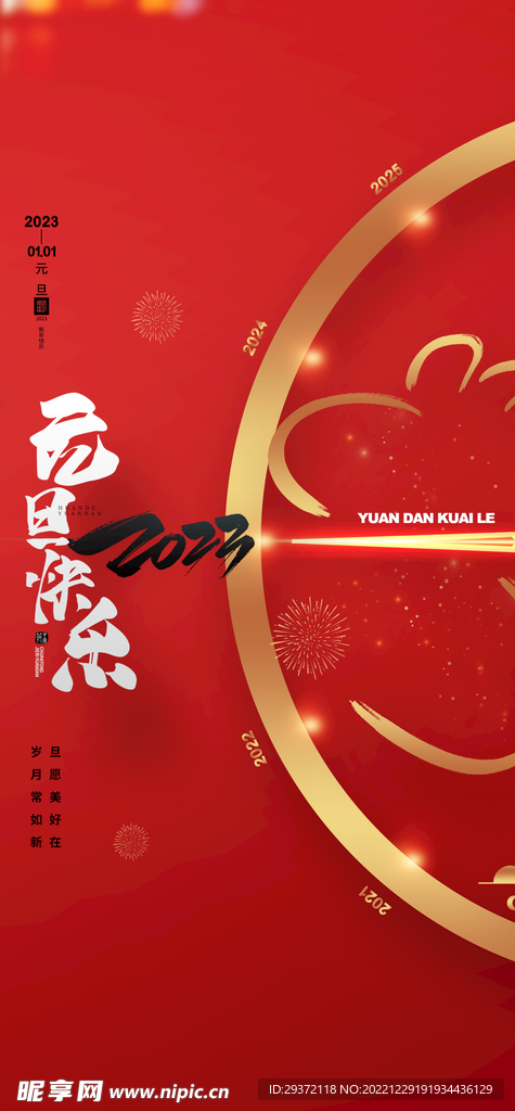 红色兔年元旦促销海报