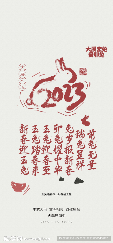 红色兔年元旦促销海报 